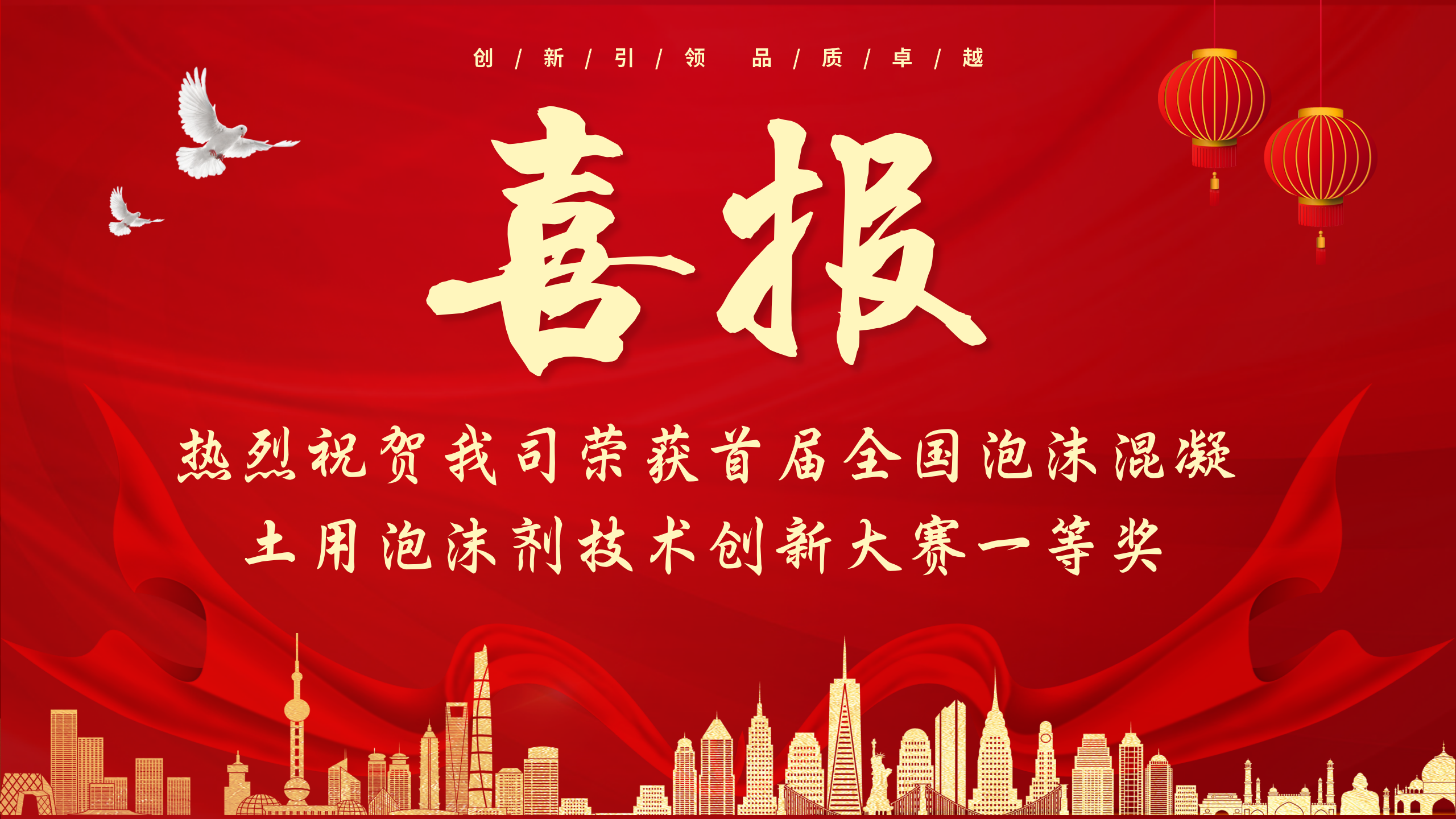 喜報(bào)！熱烈祝賀我司榮獲首屆全國泡沫混