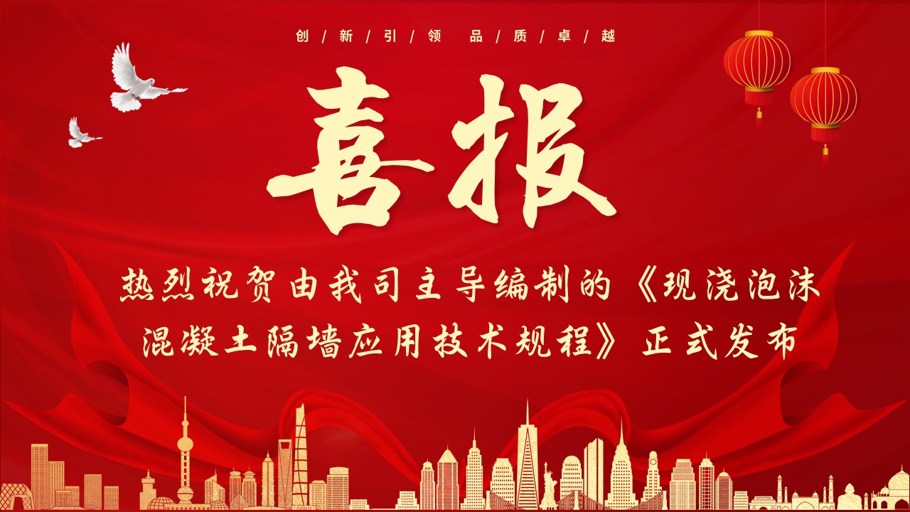 喜報(bào)！熱烈祝賀由我司主導(dǎo)編制的《現(xiàn)澆
